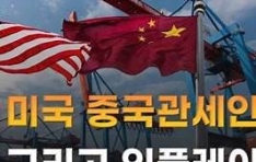 미·중 무역전쟁 90일 휴전…뉴욕증시 급등, 기술주 반등 주도